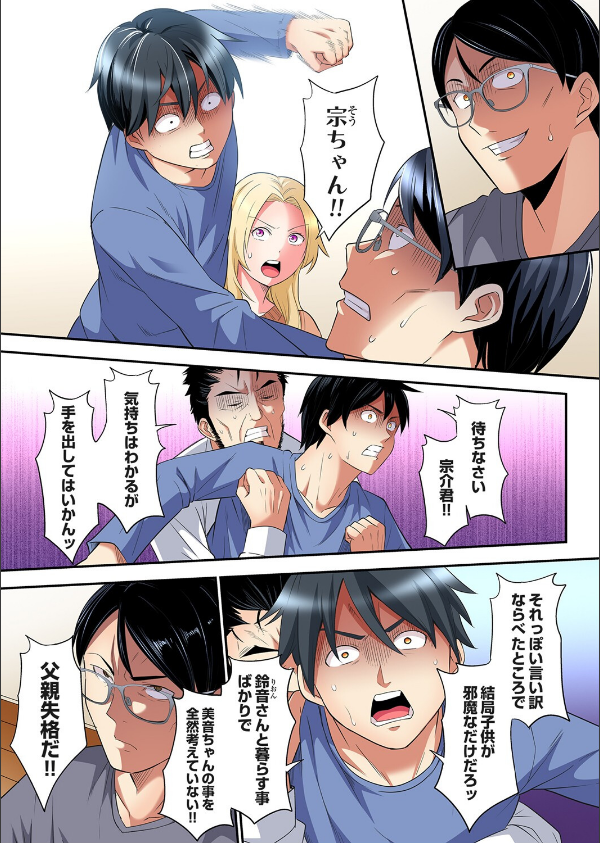 ギャルママとパコパコSEX〜人妻の超絶テクにマジイキ絶頂！（単話）_5枚目の画像