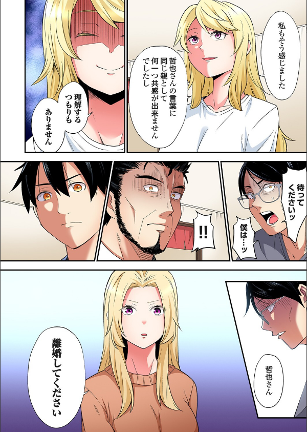 ギャルママとパコパコSEX〜人妻の超絶テクにマジイキ絶頂！（単話）_6枚目の画像