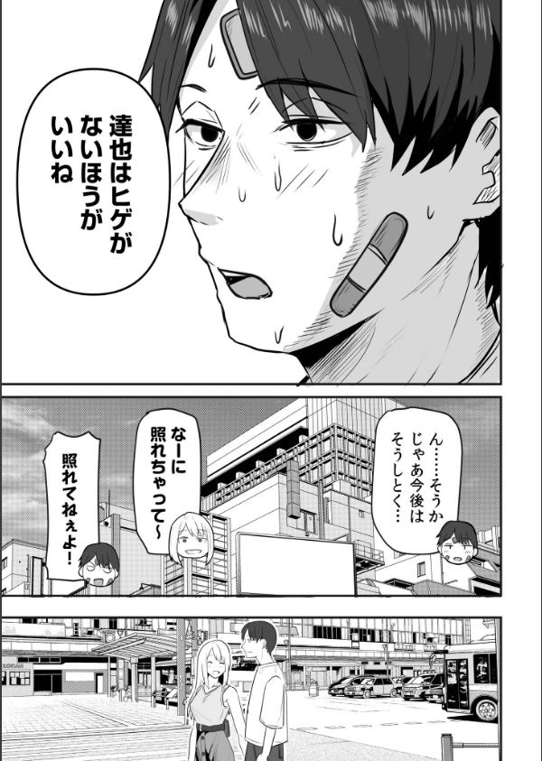 コンビニ店員の俺が、DVされてた幼馴染JKを助けてしあわセックスする話（単話）_11枚目の画像
