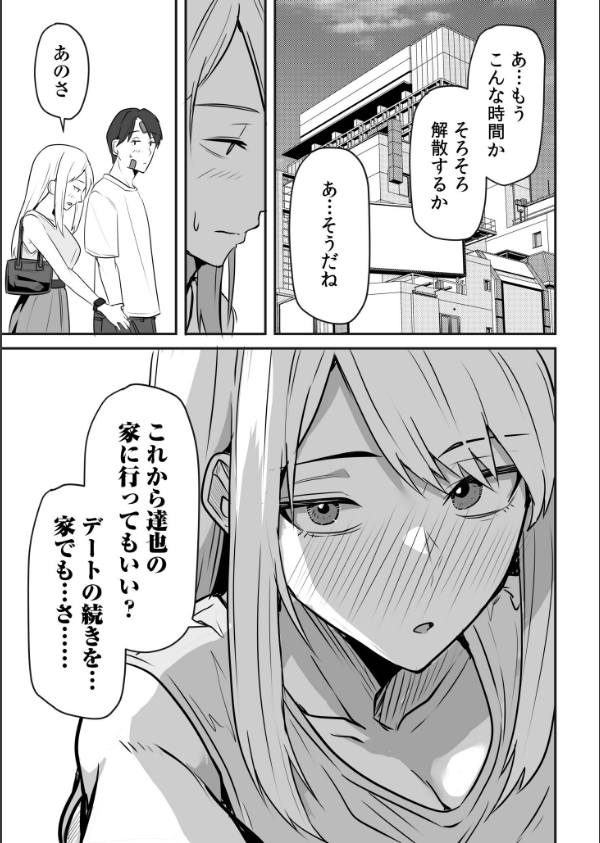 コンビニ店員の俺が、DVされてた幼馴染JKを助けてしあわセックスする話（単話）_13枚目の画像