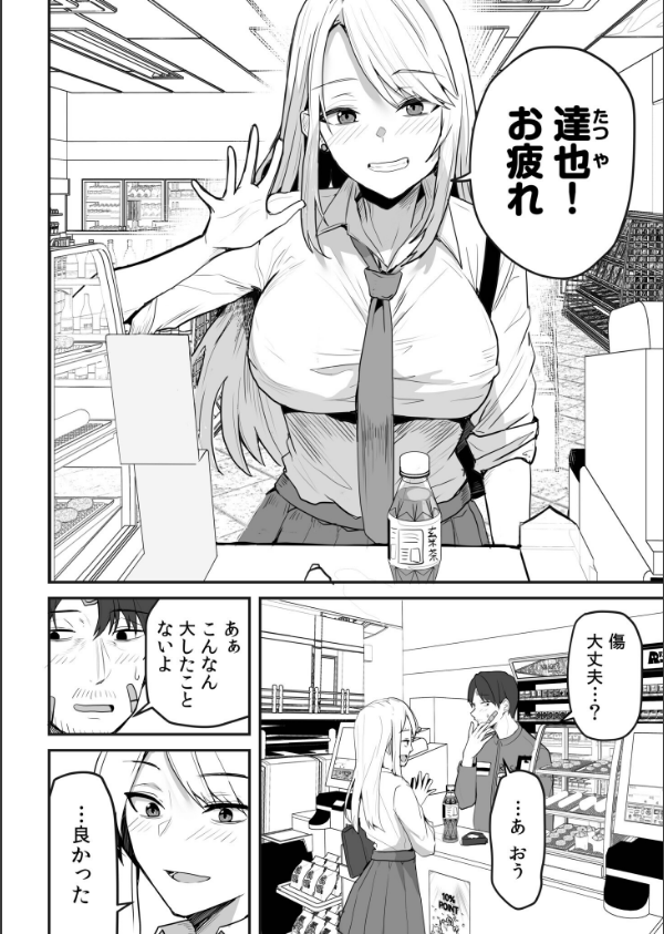 コンビニ店員の俺が、DVされてた幼馴染JKを助けてしあわセックスする話（単話）_4枚目の画像
