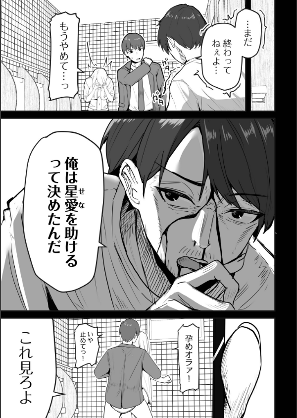 コンビニ店員の俺が、DVされてた幼馴染JKを助けてしあわセックスする話（単話）_5枚目の画像