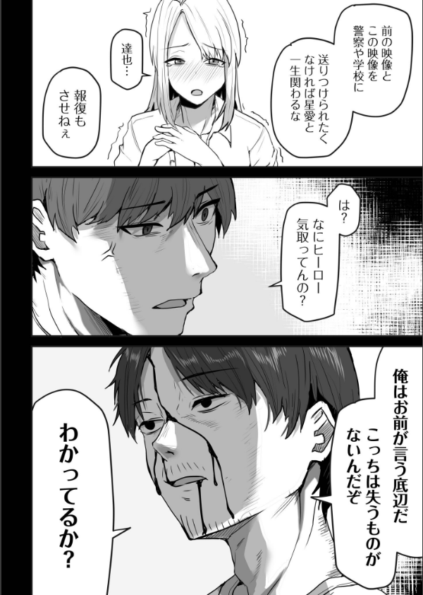コンビニ店員の俺が、DVされてた幼馴染JKを助けてしあわセックスする話（単話）_6枚目の画像