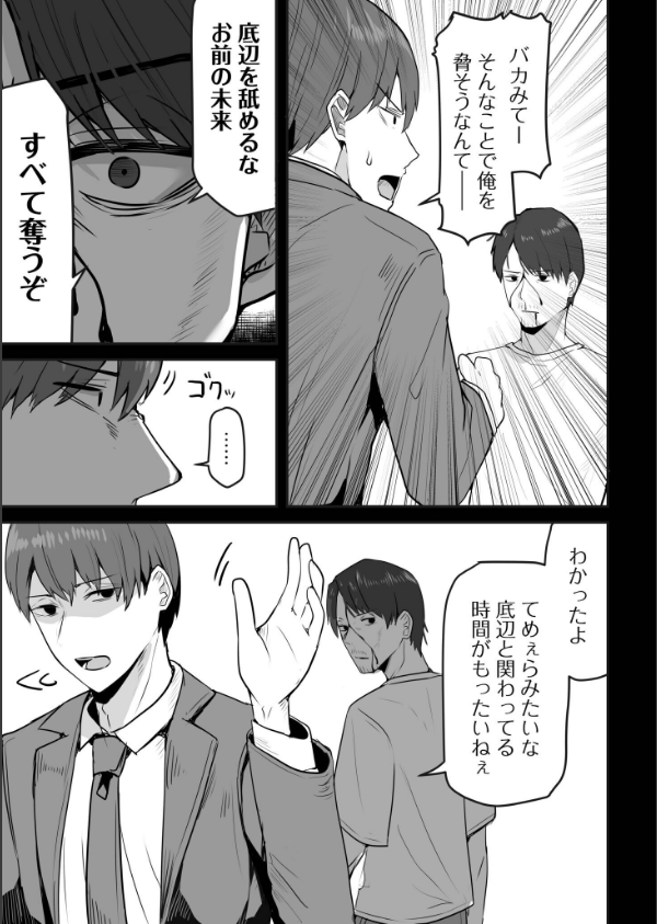 コンビニ店員の俺が、DVされてた幼馴染JKを助けてしあわセックスする話（単話）_7枚目の画像