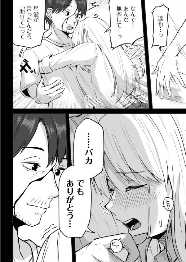 コンビニ店員の俺が、DVされてた幼馴染JKを助けてしあわセックスする話（単話）_8枚目の画像