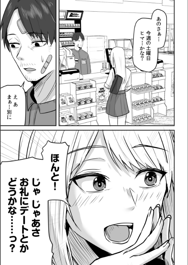 コンビニ店員の俺が、DVされてた幼馴染JKを助けてしあわセックスする話（単話）_9枚目の画像