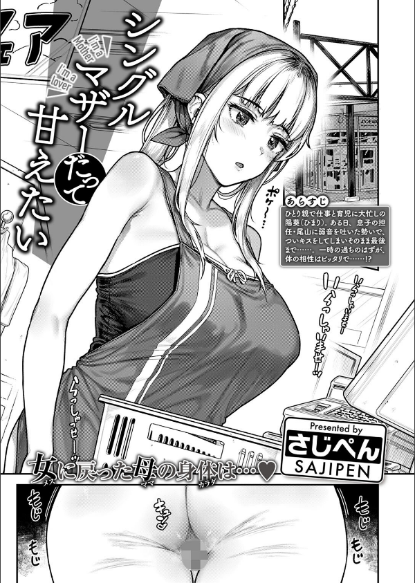 シングルマザーは甘えたい(単話)_3枚目の画像