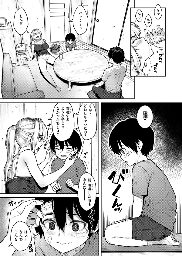シングルマザーは甘えたい(単話)_7枚目の画像