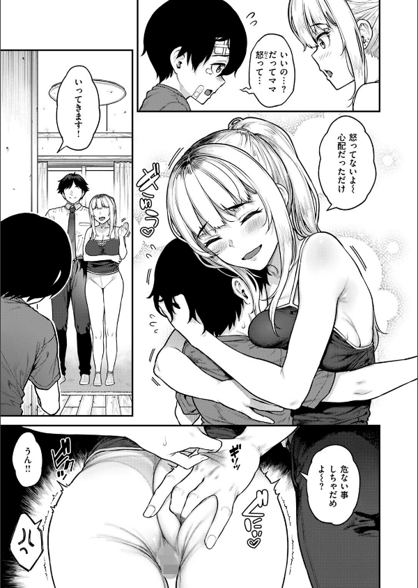 シングルマザーは甘えたい(単話)_9枚目の画像