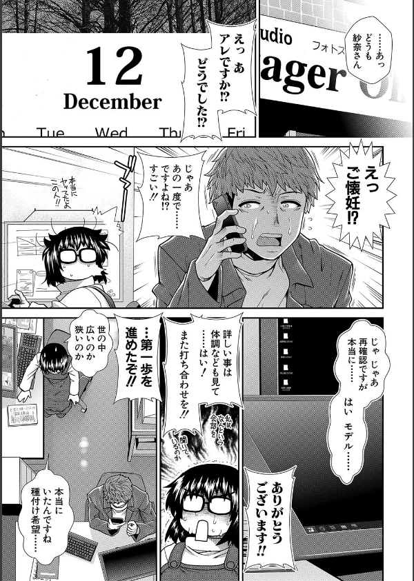 タイム孕メル_37枚目の画像