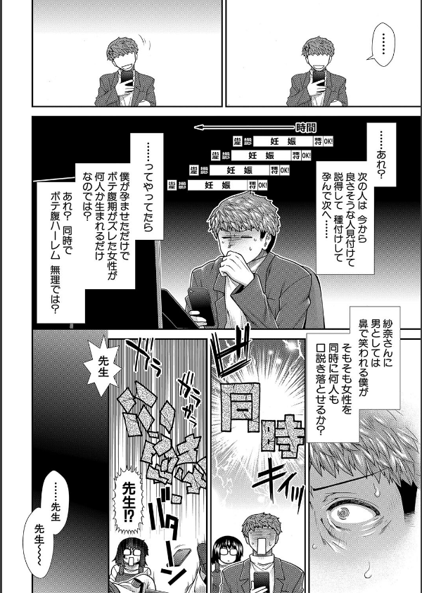 タイム孕メル_38枚目の画像