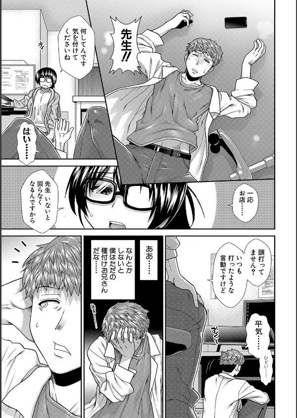 タイム孕メル_39枚目の画像