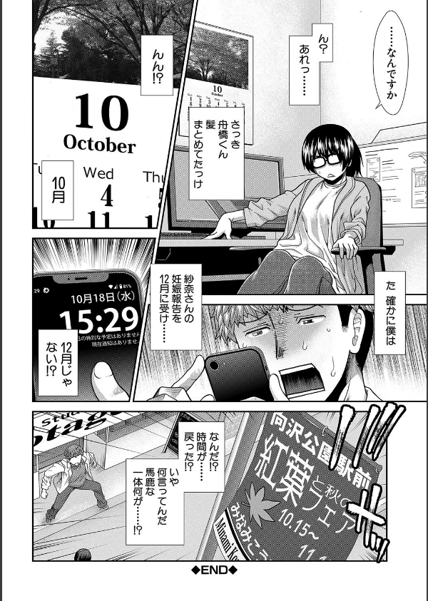 タイム孕メル_40枚目の画像