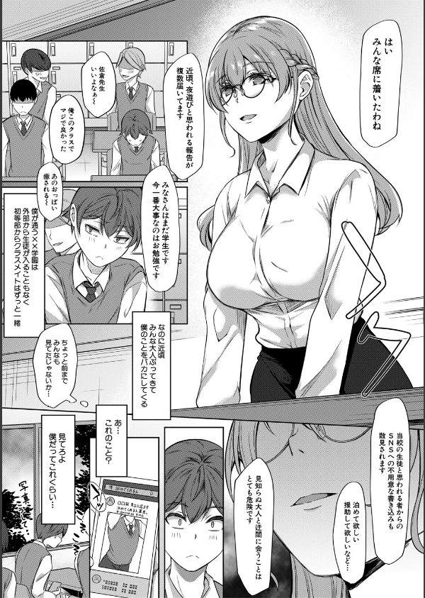 ドスケベお姉さん達の逆レ●プ_5枚目の画像