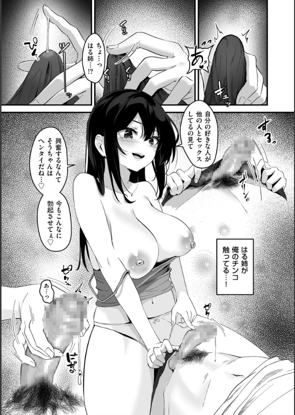 ネトラセ、ネトラレ【デジタル版限定特典付き】_15枚目の画像