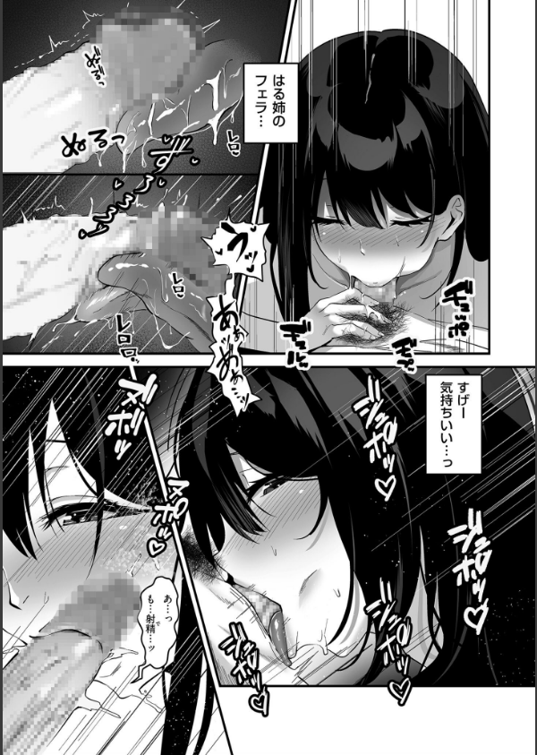 ネトラセ、ネトラレ【デジタル版限定特典付き】_17枚目の画像