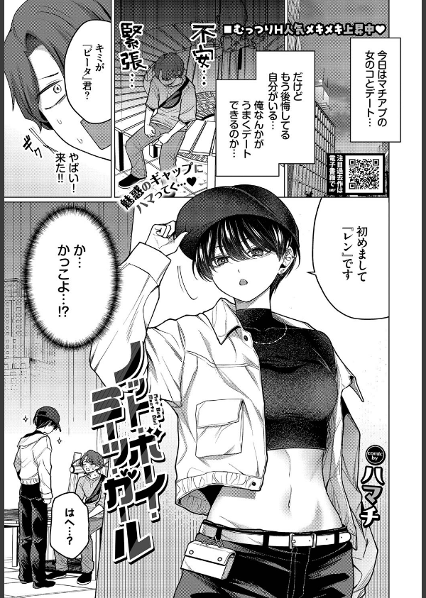 ノット・ボーイ・ミーツ・ガール(単話)_1枚目の画像