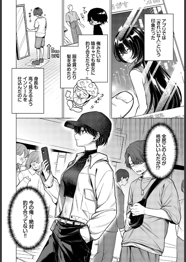 ノット・ボーイ・ミーツ・ガール(単話)_2枚目の画像