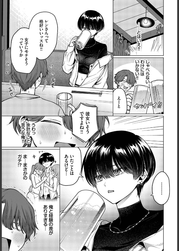 ノット・ボーイ・ミーツ・ガール(単話)_3枚目の画像