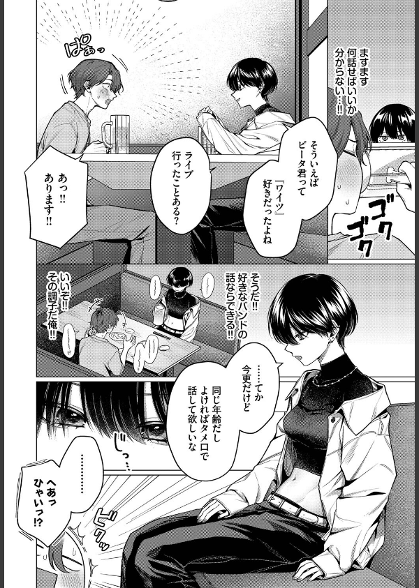 ノット・ボーイ・ミーツ・ガール(単話)_4枚目の画像