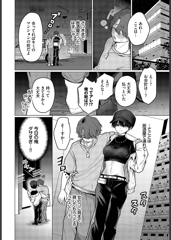 ノット・ボーイ・ミーツ・ガール(単話)_6枚目の画像