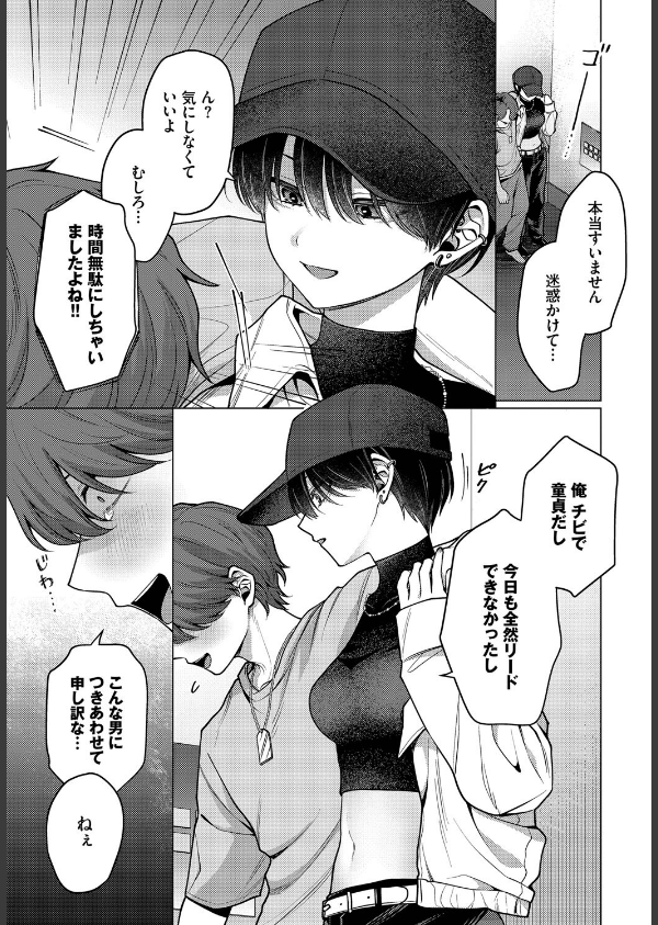 ノット・ボーイ・ミーツ・ガール(単話)_7枚目の画像