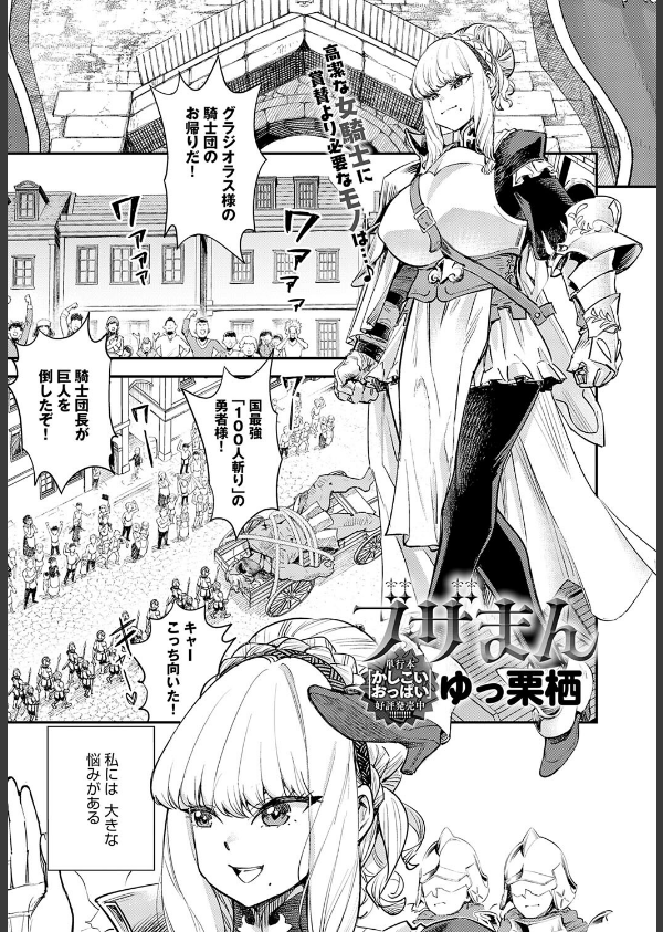 ブザまん(単話)_1枚目の画像