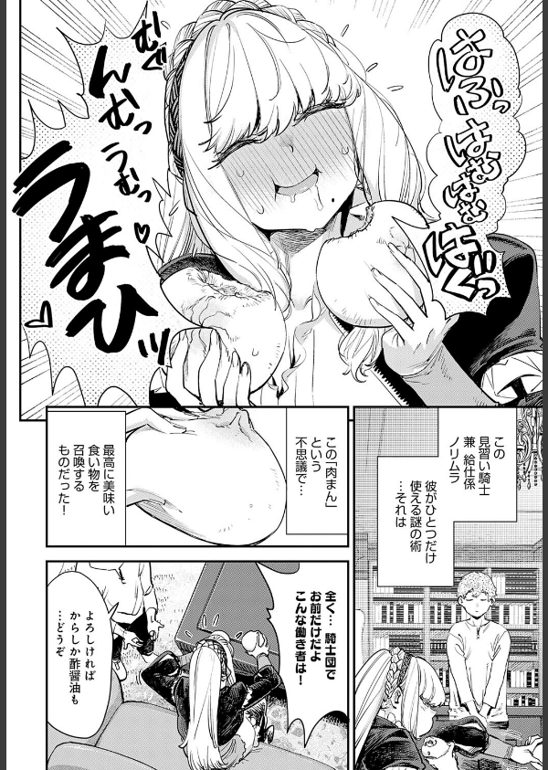 ブザまん(単話)_8枚目の画像