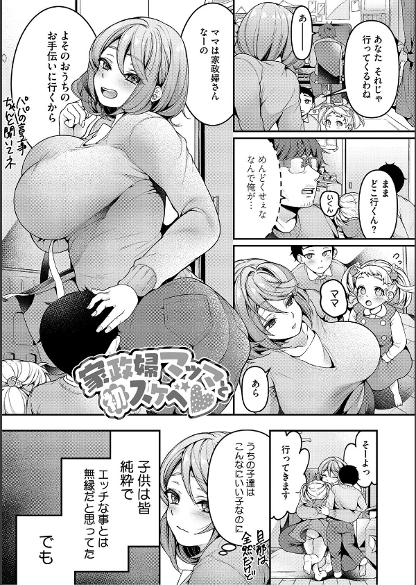 ママだって雌なんだから_11枚目の画像