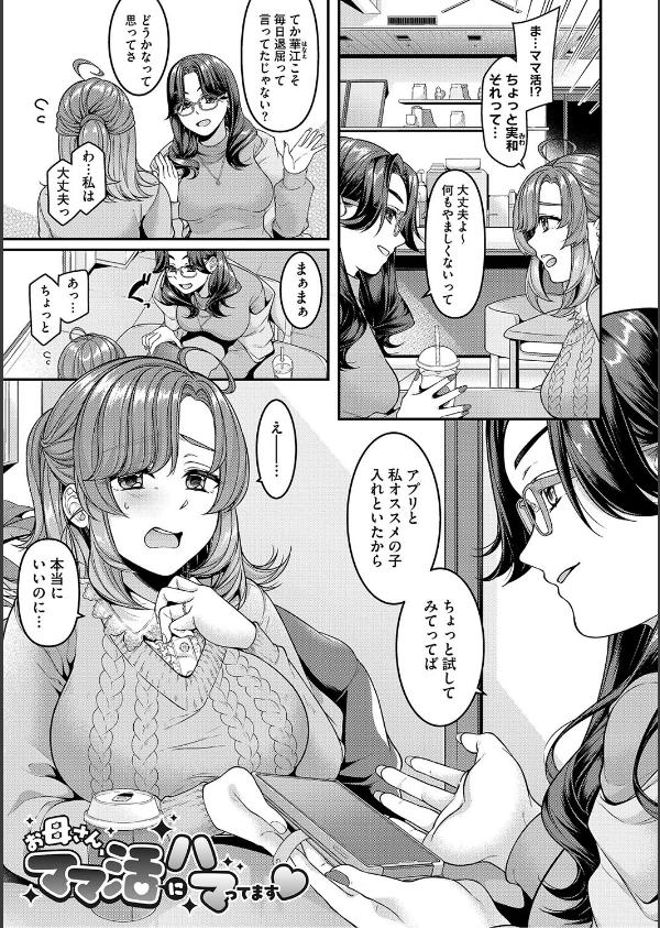 ママだって雌なんだから_13枚目の画像