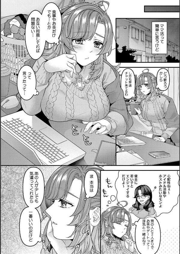 ママだって雌なんだから_14枚目の画像