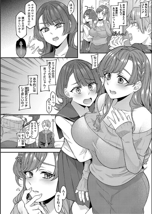 ママだって雌なんだから_6枚目の画像