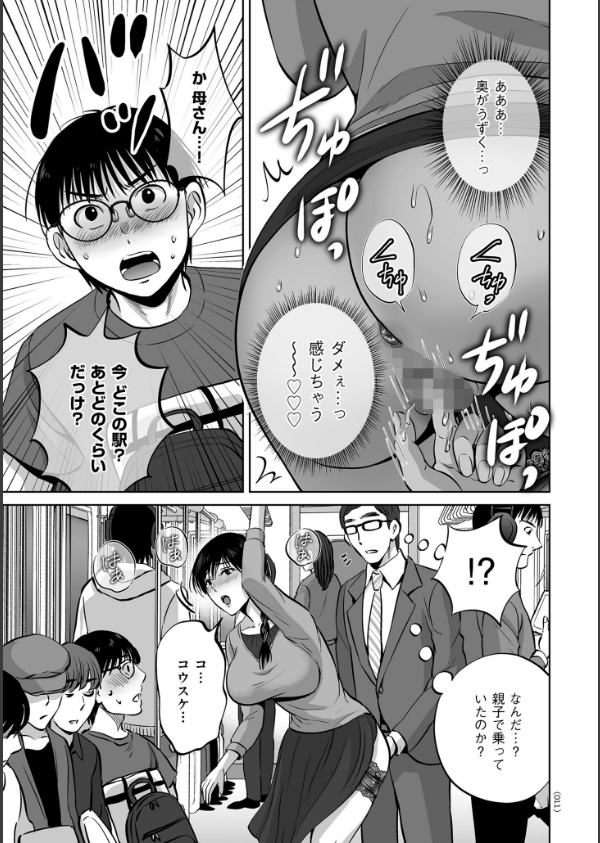 メスざかりの母たちへ_11枚目の画像