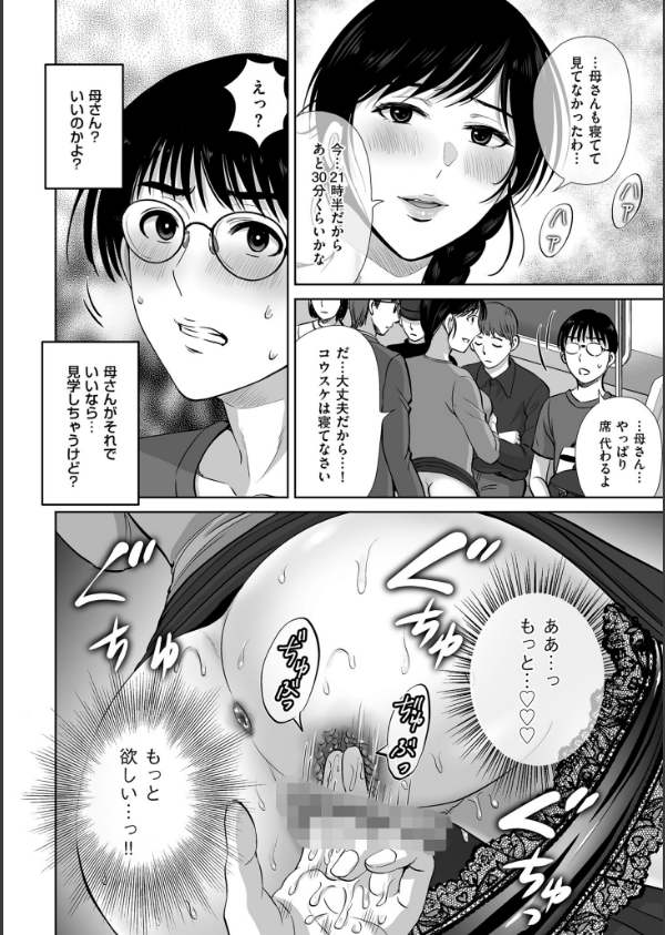 メスざかりの母たちへ_12枚目の画像