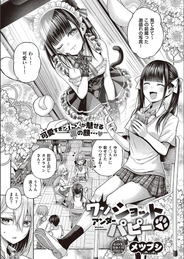 ワンショットアンダーパピー（単話）_1枚目の画像