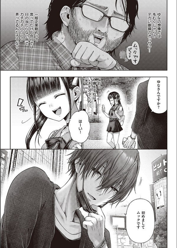 ワンショットアンダーパピー（単話）_5枚目の画像