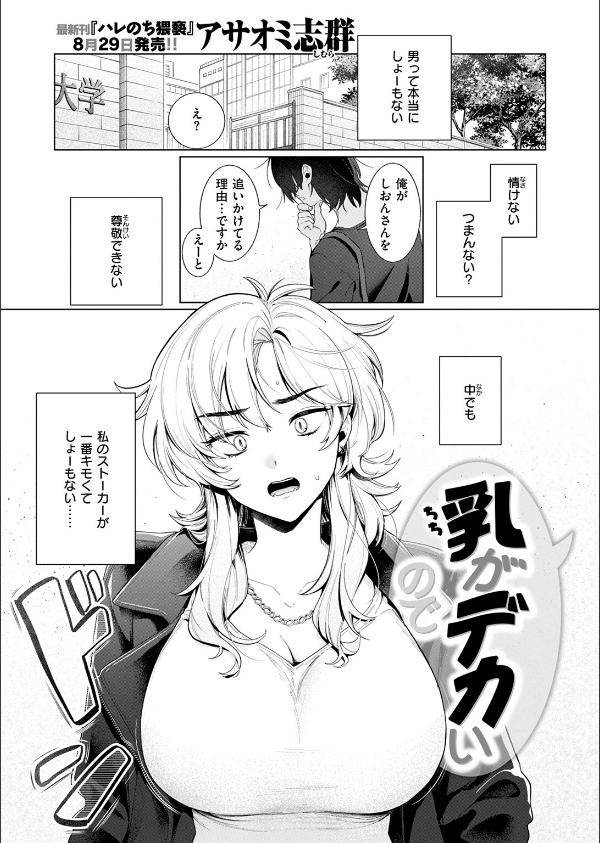 乳がデカいので(単話)_3枚目の画像