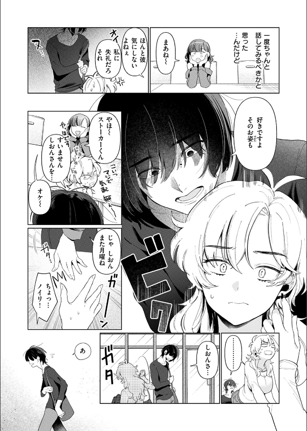 乳がデカいので(単話)_5枚目の画像