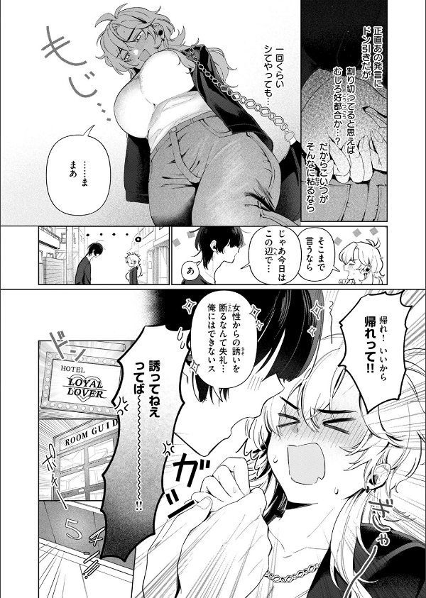 乳がデカいので(単話)_8枚目の画像