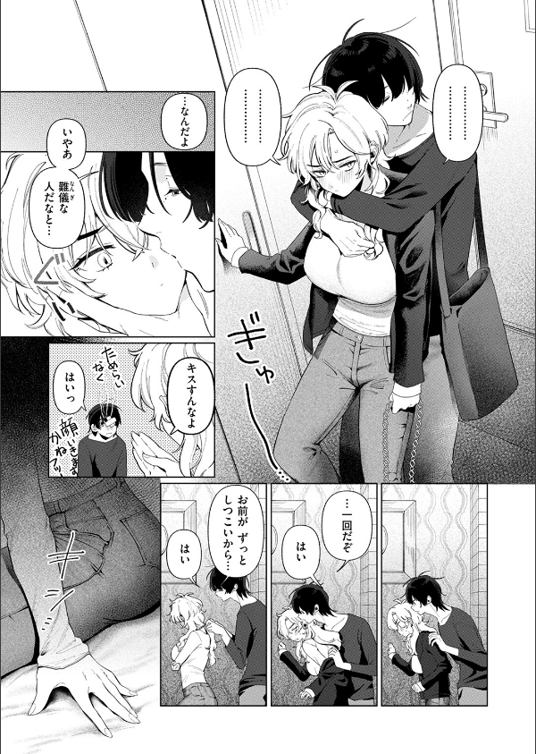 乳がデカいので(単話)_9枚目の画像