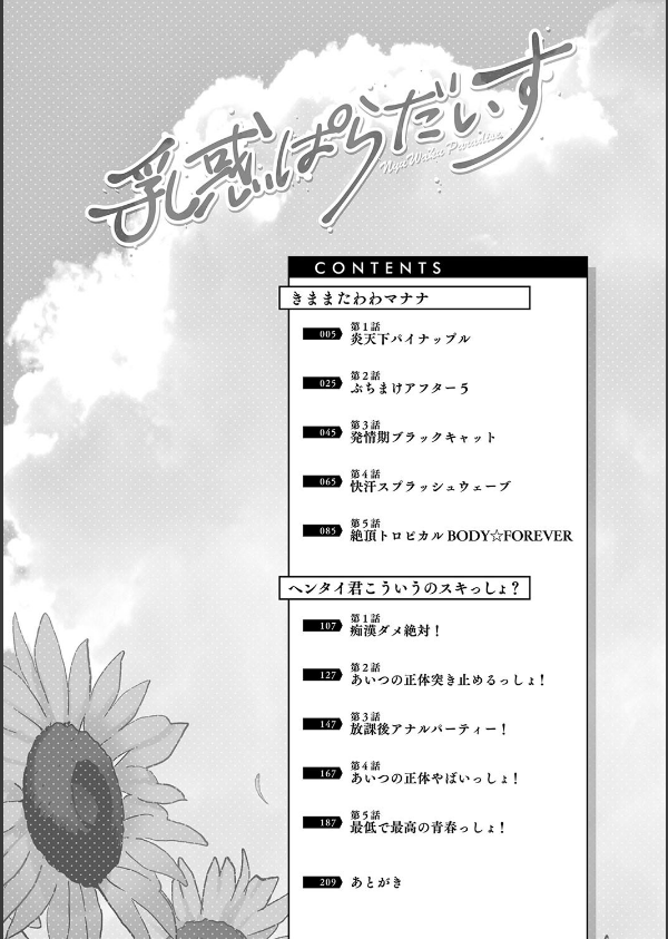 乳惑ぱらだいす_2枚目の画像