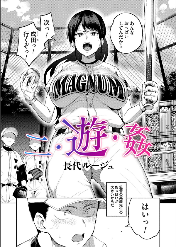 二・遊・姦(単話)_2枚目の画像