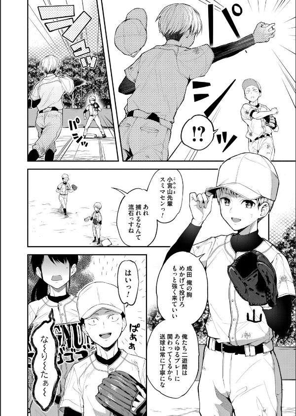 二・遊・姦(単話)_4枚目の画像