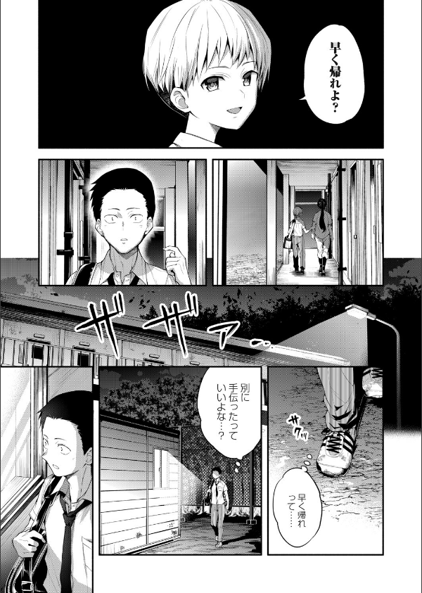 二・遊・姦(単話)_7枚目の画像