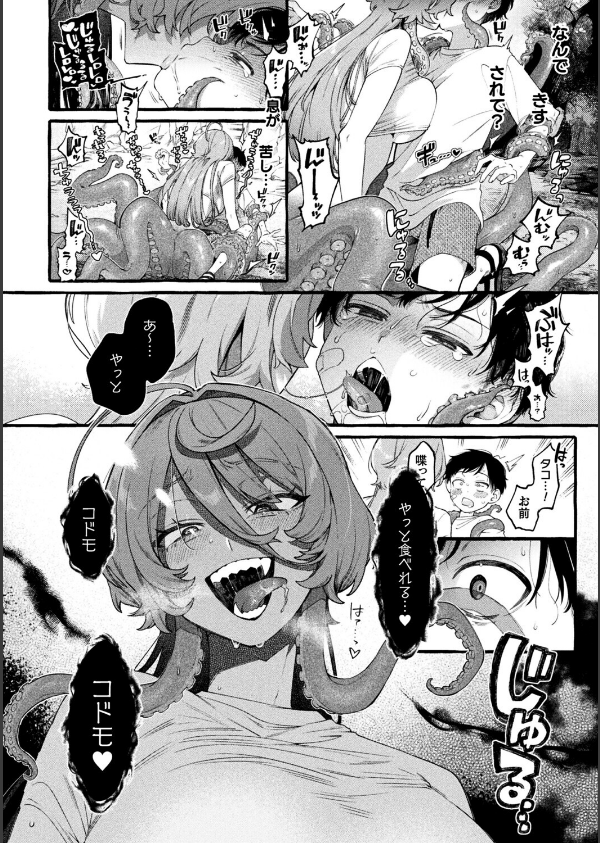 人喰い蛸はコドモが欲しい(単話)_6枚目の画像