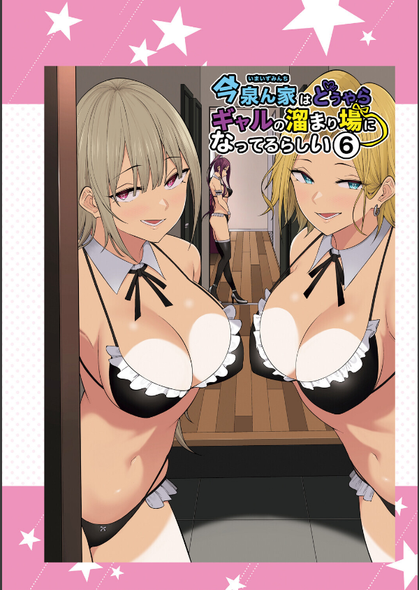 今泉ん家はどうやらギャルの溜まり場になってるらしい_16枚目の画像
