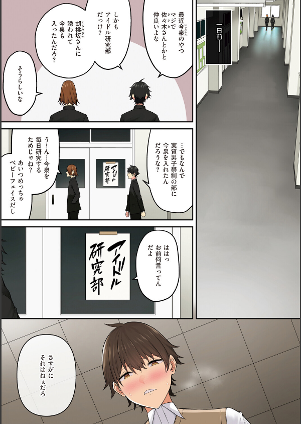 今泉ん家はどうやらギャルの溜まり場になってるらしい_19枚目の画像