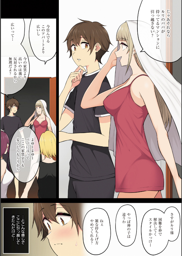 今泉ん家はどうやらギャルの溜まり場になってるらしい_8枚目の画像