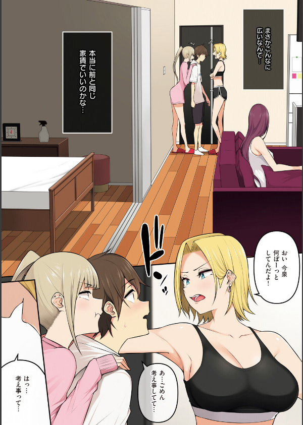 今泉ん家はどうやらギャルの溜まり場になってるらしい_9枚目の画像