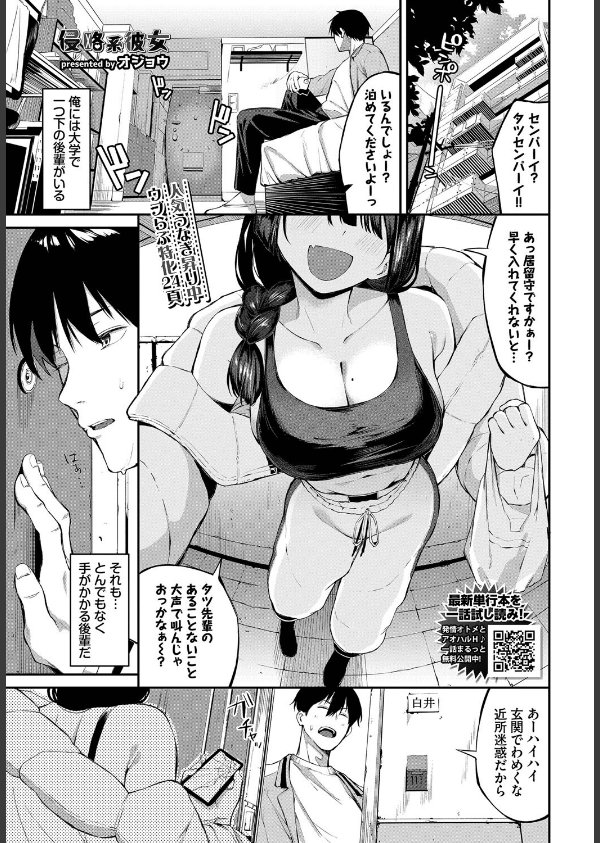 侵略系彼女(単話)_1枚目の画像